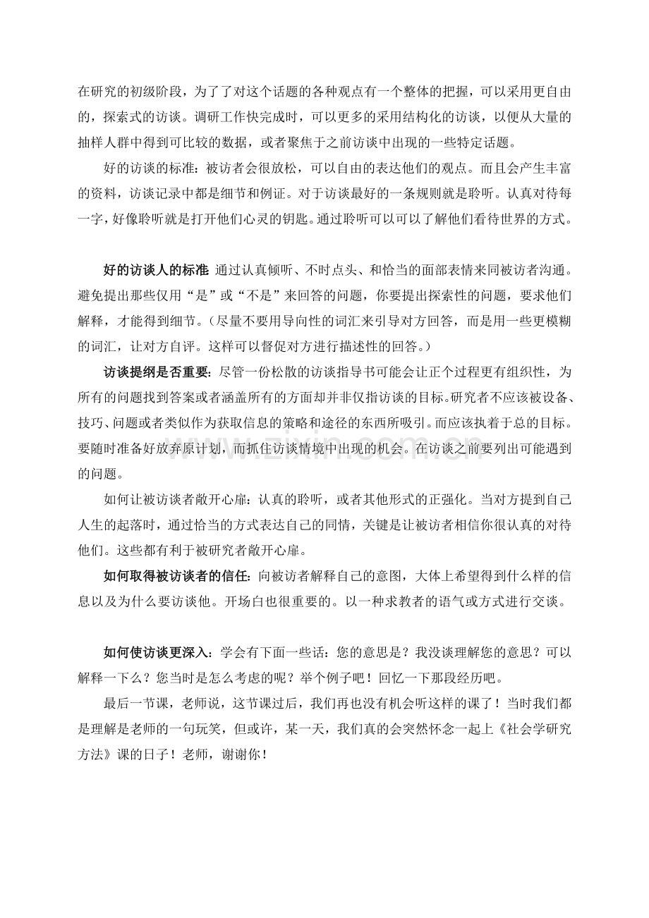 社会学研究方法学习心得.doc_第2页