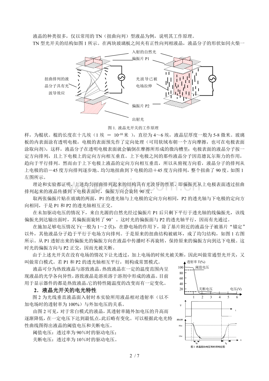 液晶电光效应实验报告.doc_第2页