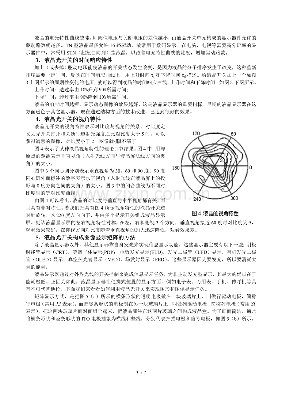 液晶电光效应实验报告.doc_第3页