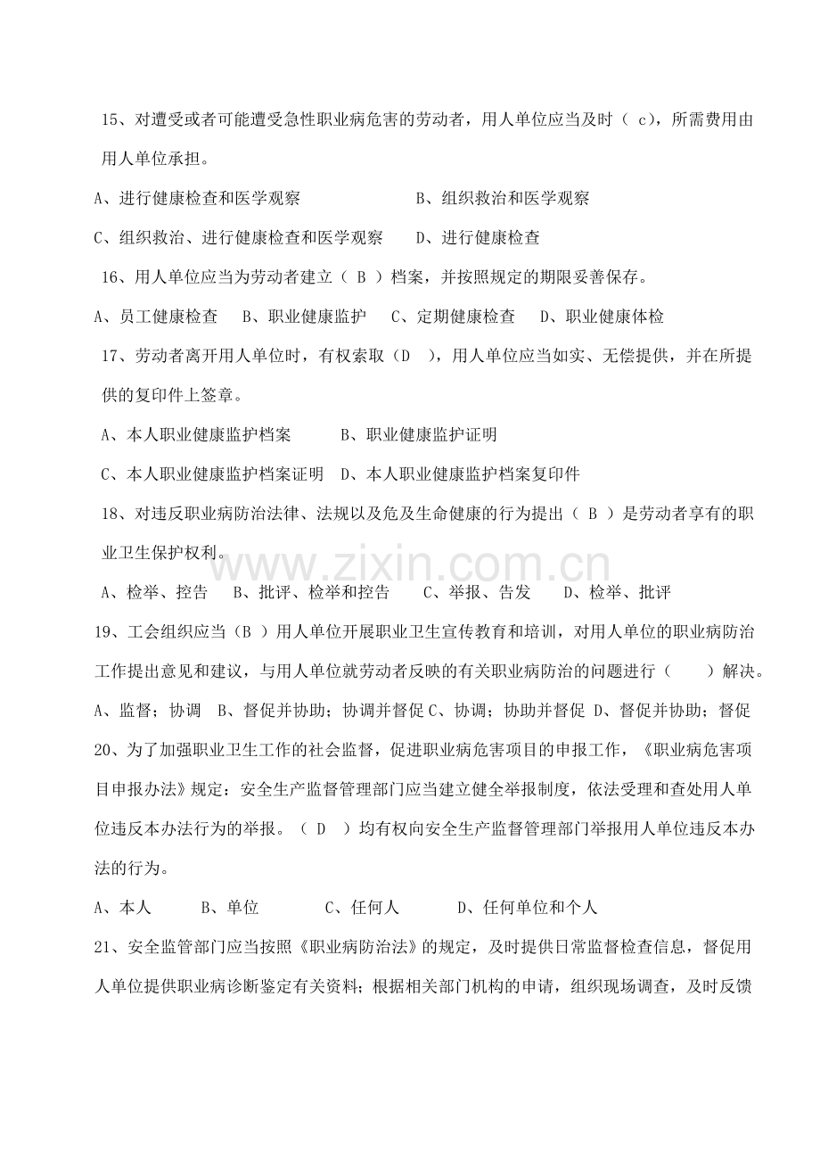 职业健康教育培训试卷(答案).doc_第3页