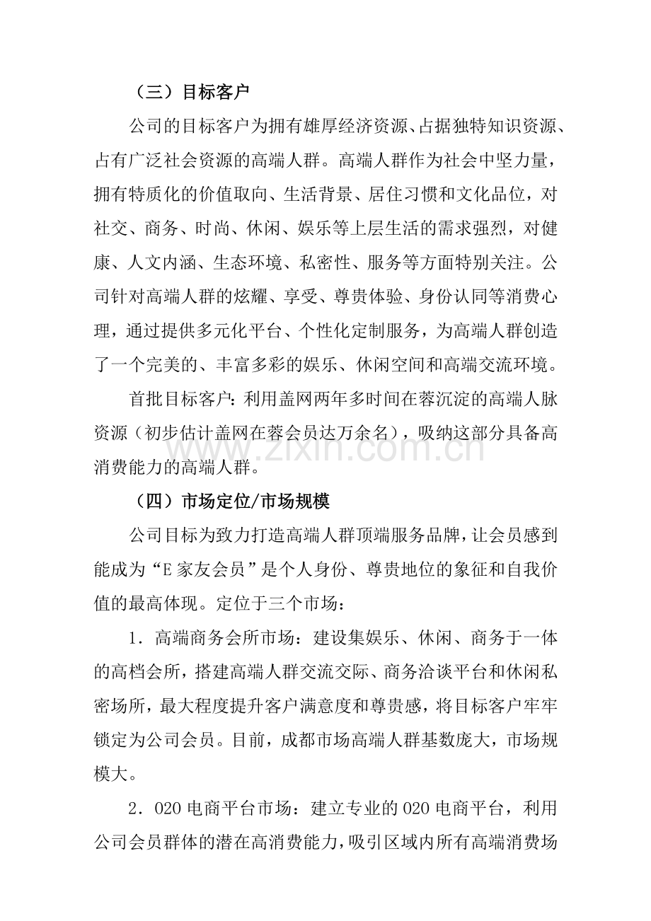 服务平台公司商业计划书.答案.doc_第2页