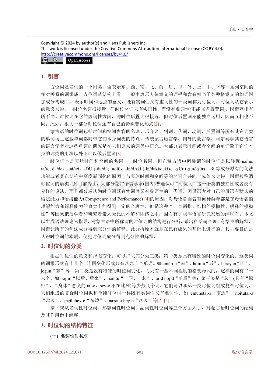论蒙古语时位词.pdf_第2页
