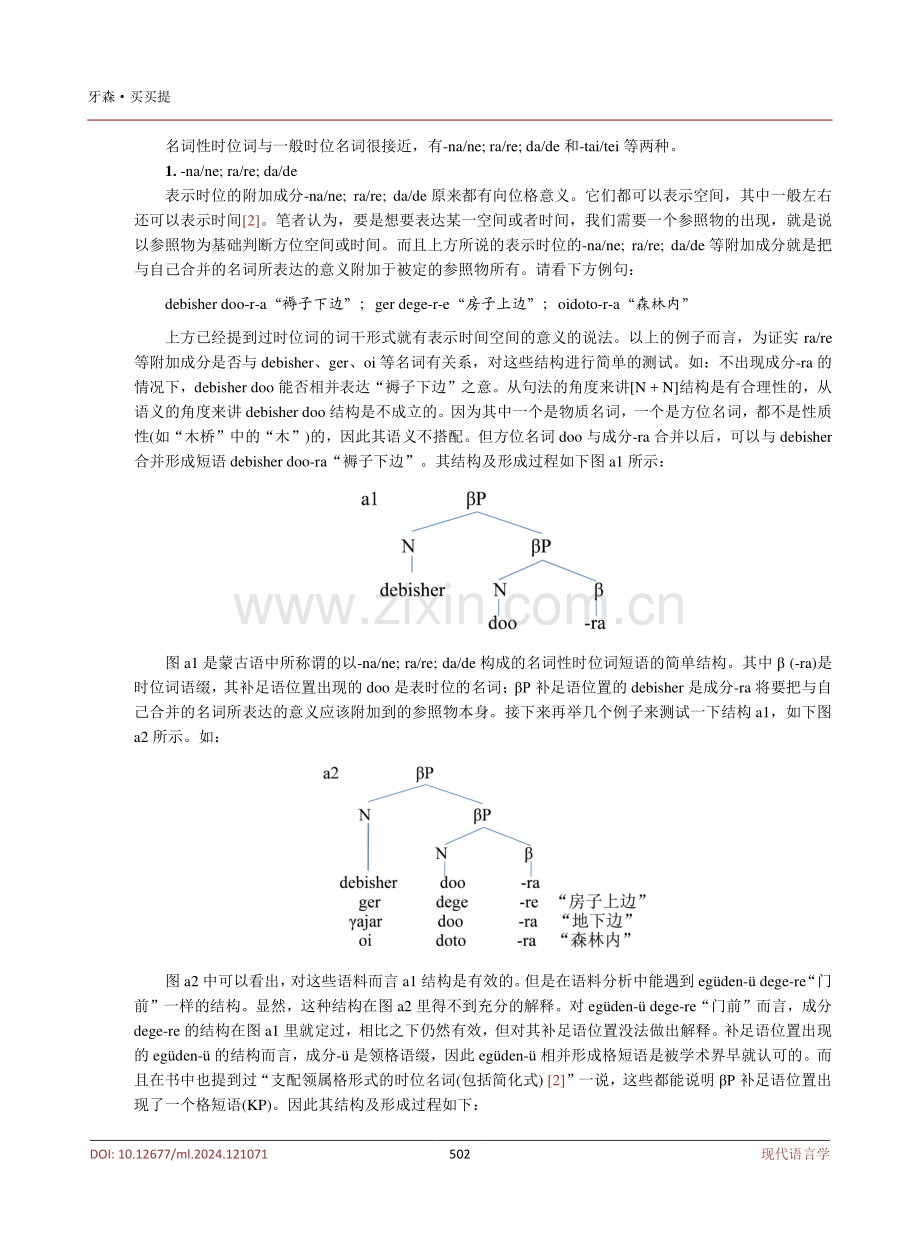 论蒙古语时位词.pdf_第3页