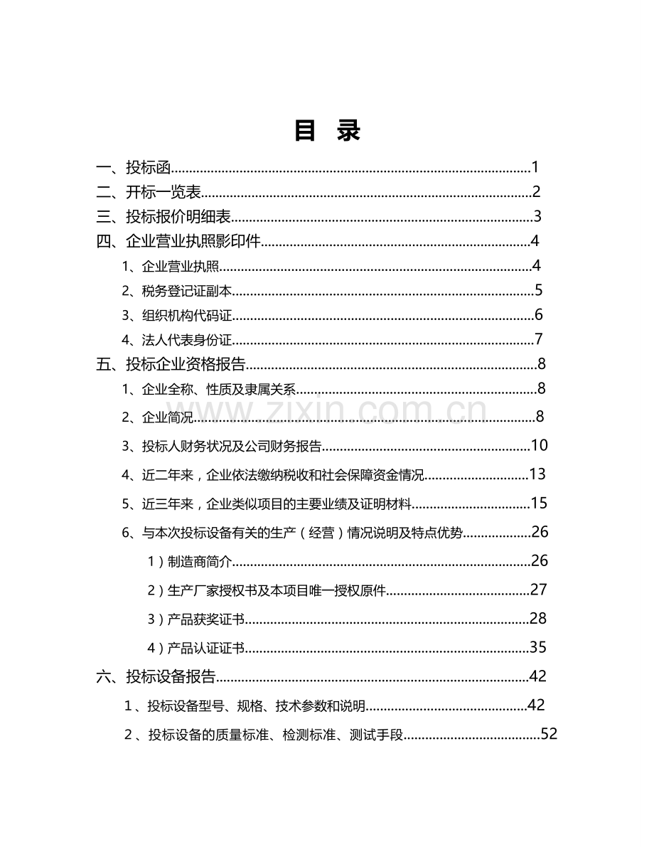 格力空调投标文件--.doc_第2页