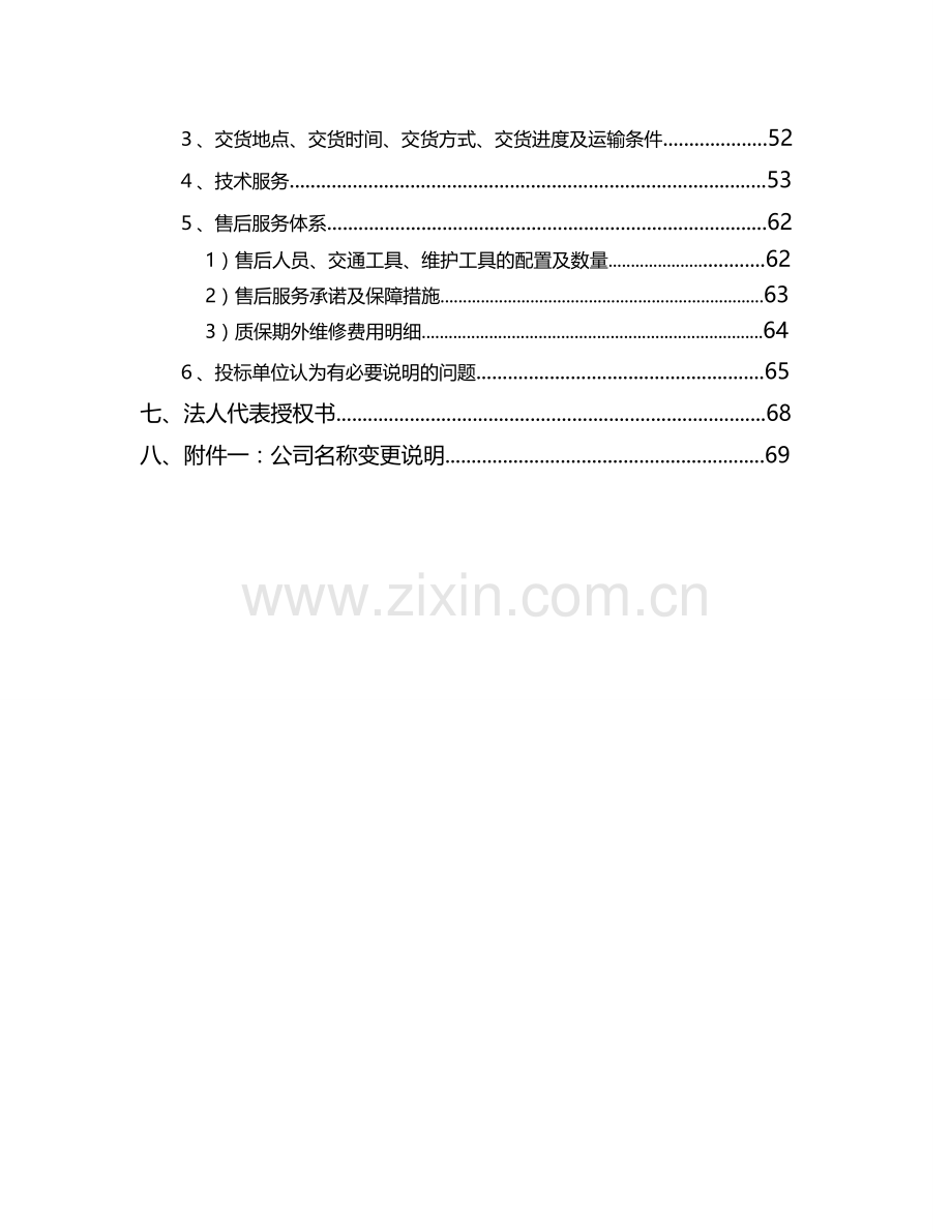 格力空调投标文件--.doc_第3页