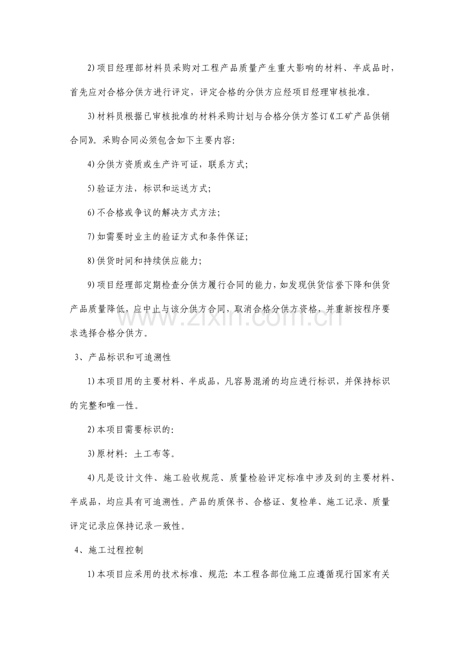 质量承诺及保证措施.docx_第2页