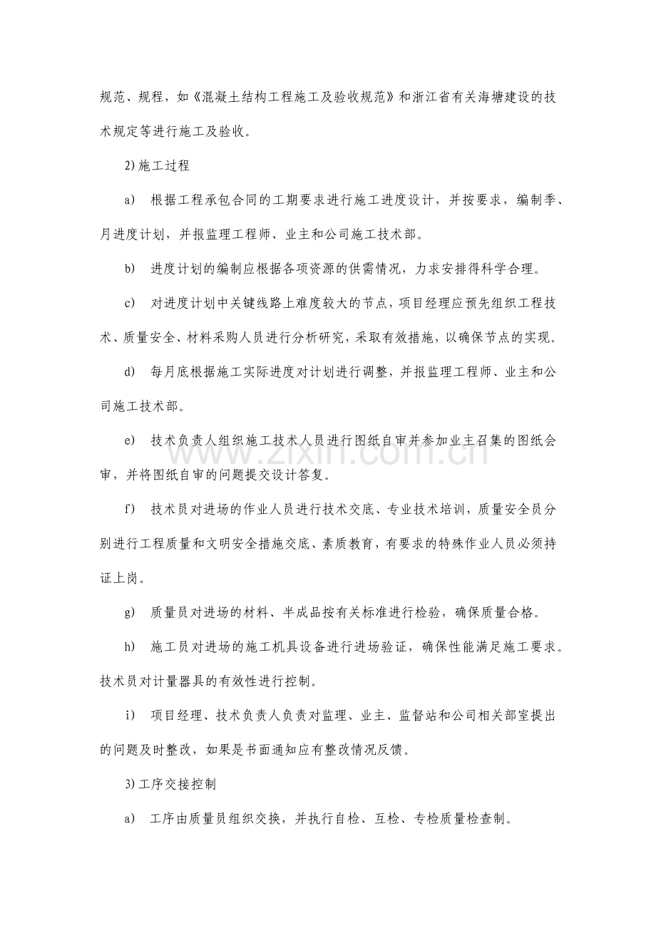 质量承诺及保证措施.docx_第3页