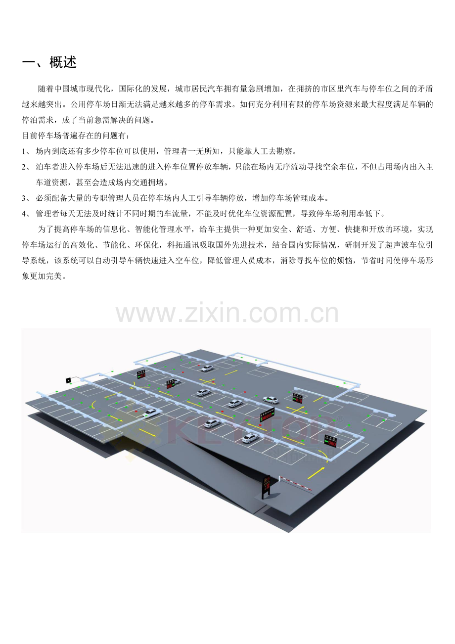 车位引导系统方案方案.doc_第3页