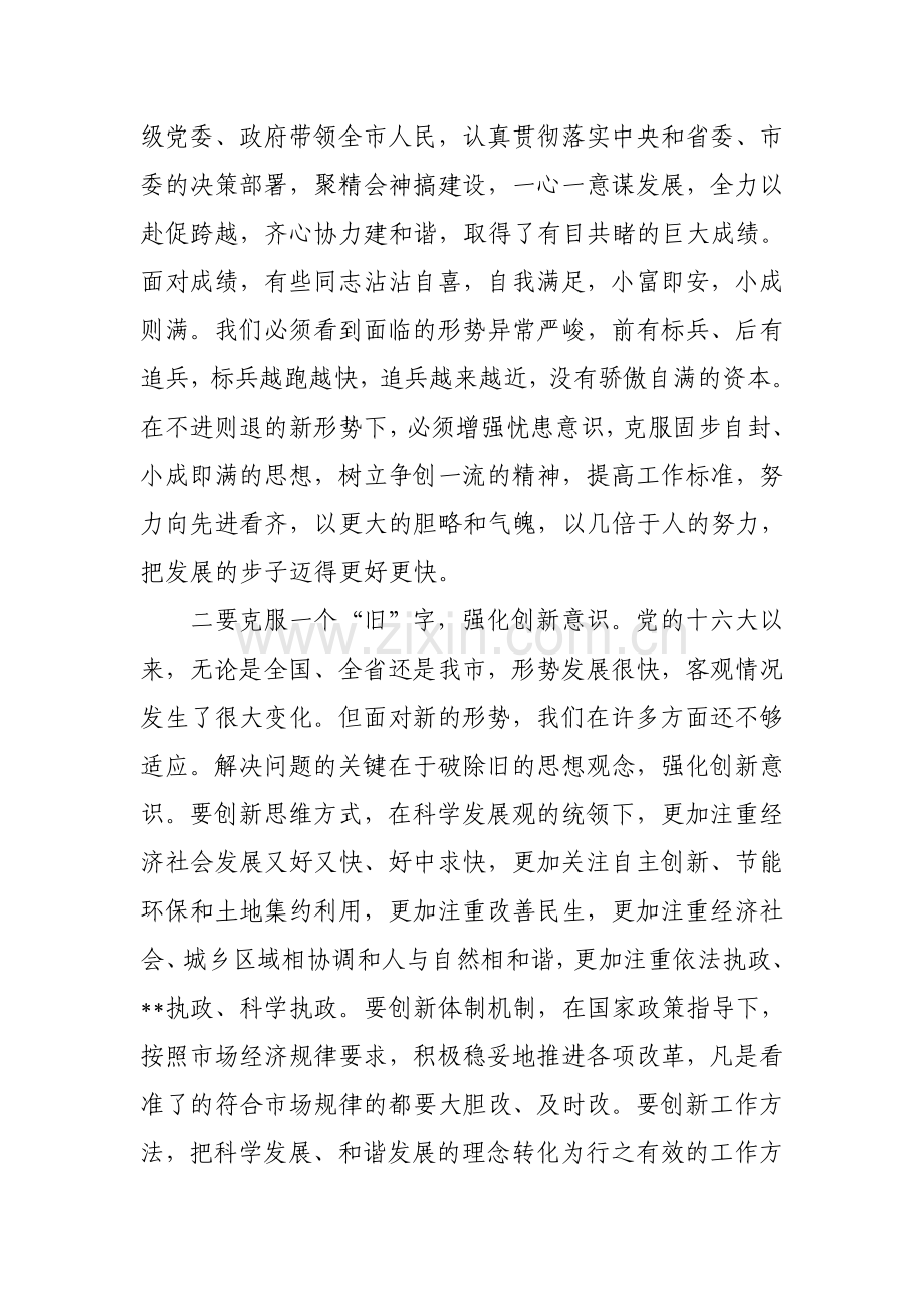 解放思想大讨论发言材料.doc_第2页