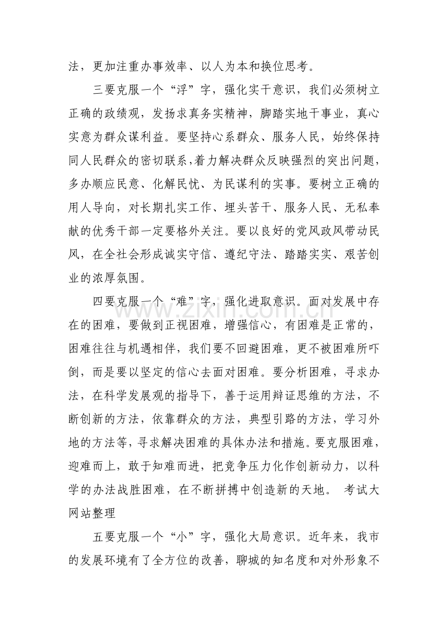 解放思想大讨论发言材料.doc_第3页