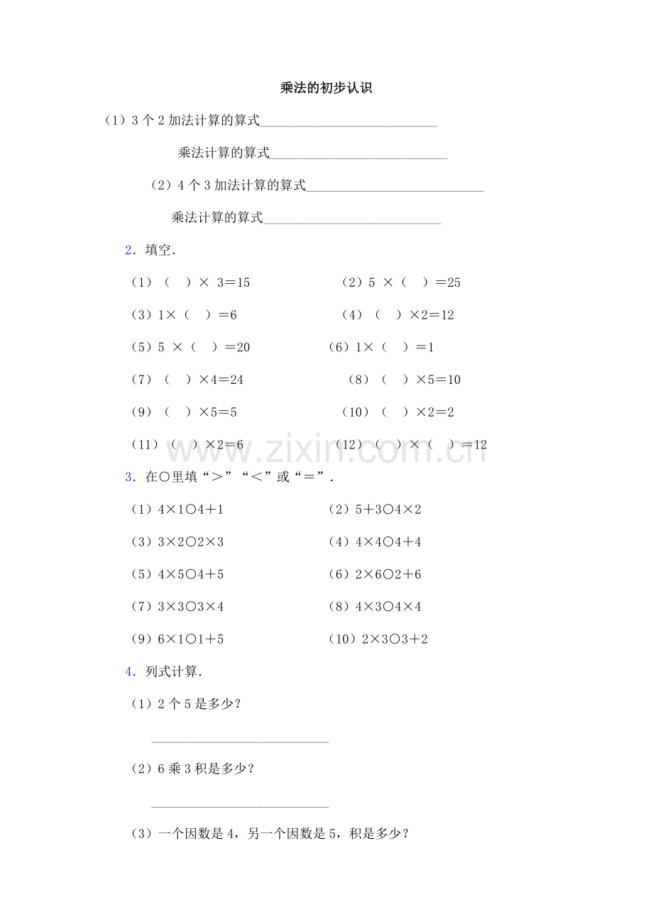 表内乘法作业.doc_第1页