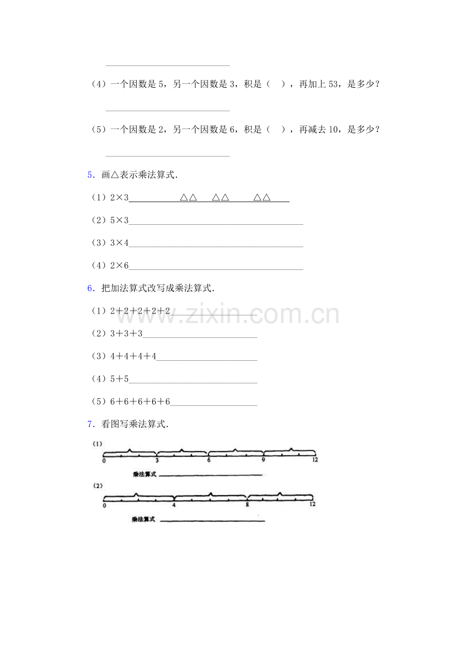 表内乘法作业.doc_第2页