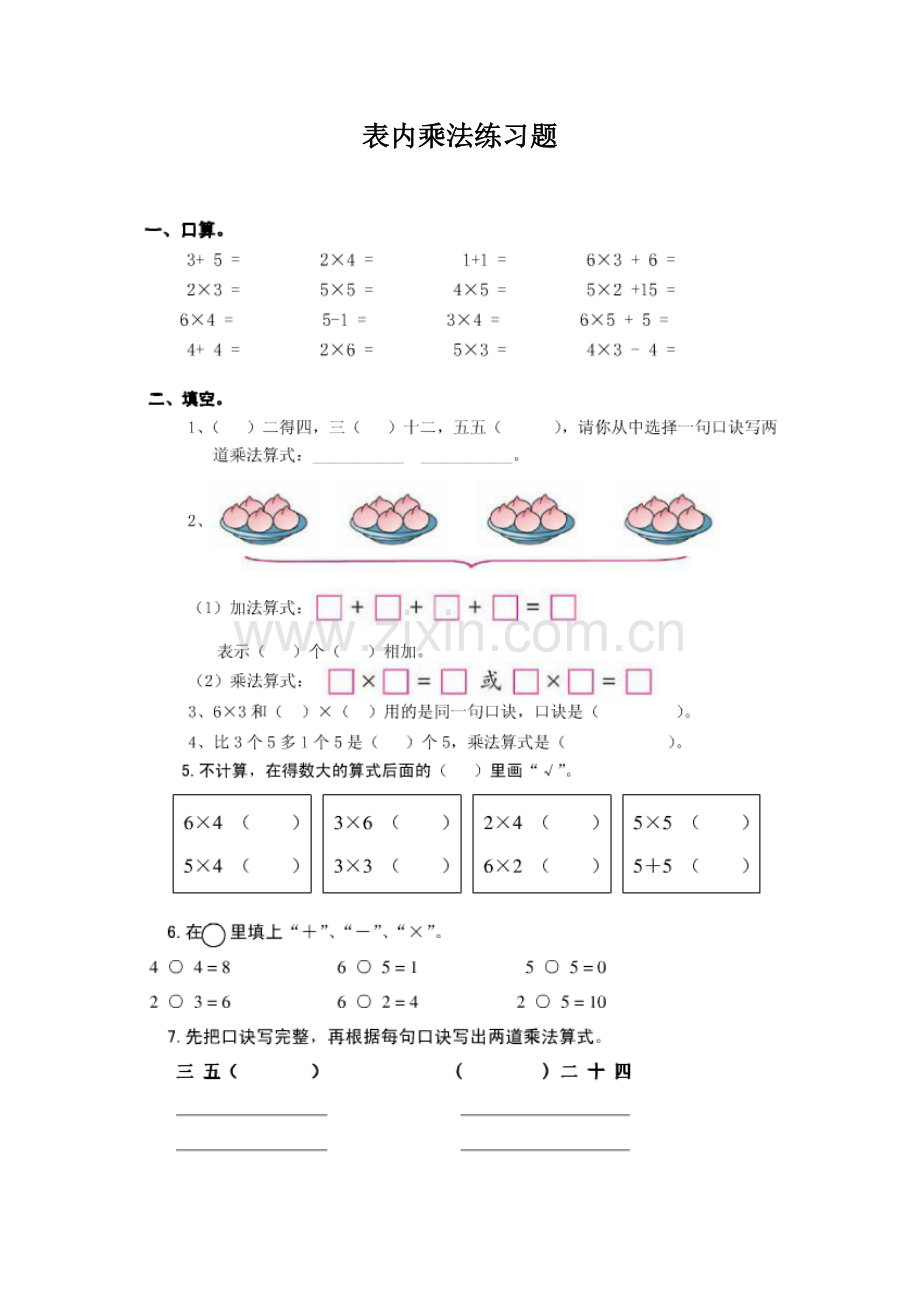 表内乘法作业.doc_第3页