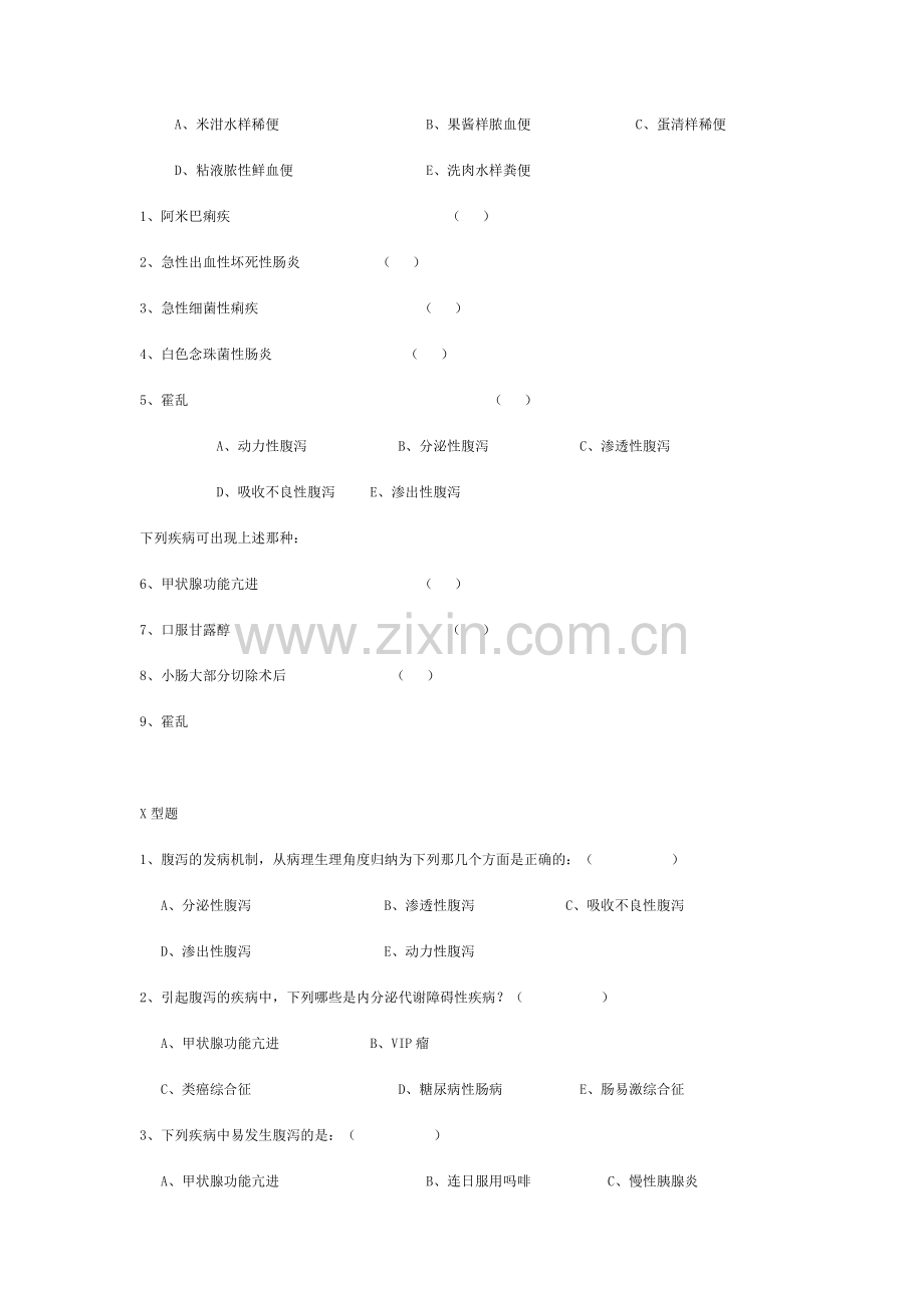 诊断学复习题腹泻.doc_第3页