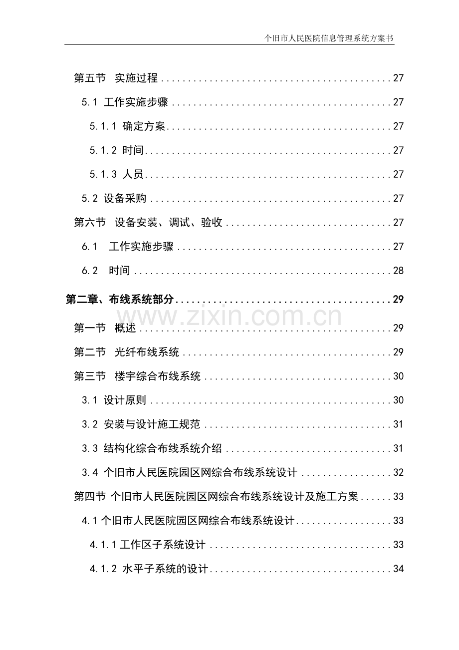 个旧市人民医院信息管理系统方案书—-毕业论文设计.doc_第3页