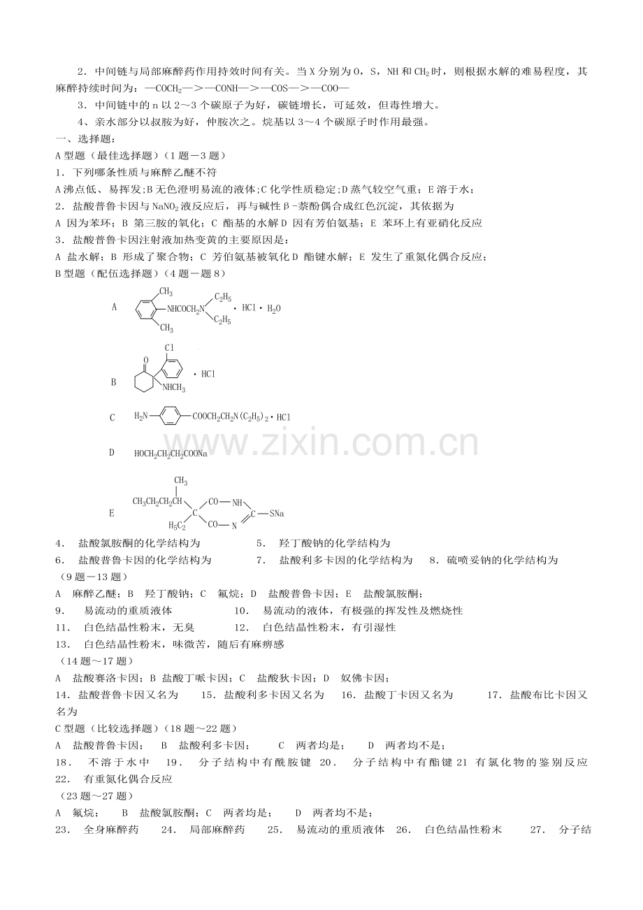 药物化学学习指导与习题(本科).doc_第3页