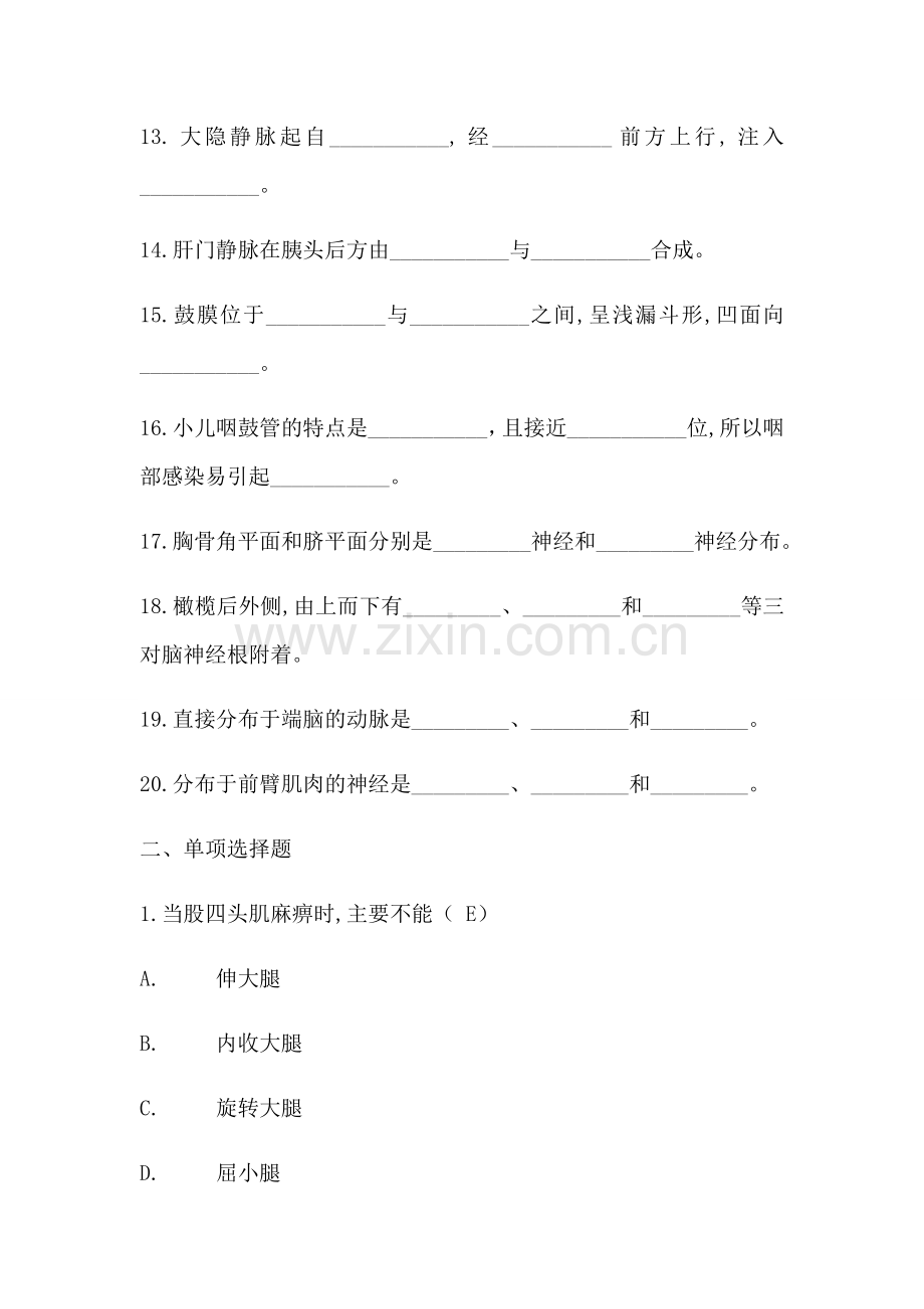 系统解剖学试卷与参考答案.doc_第2页