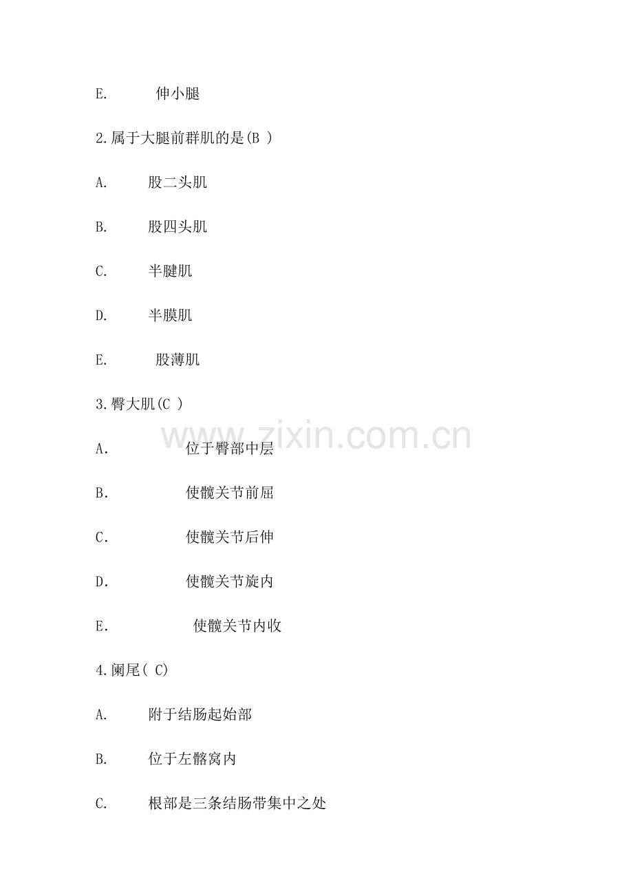 系统解剖学试卷与参考答案.doc_第3页