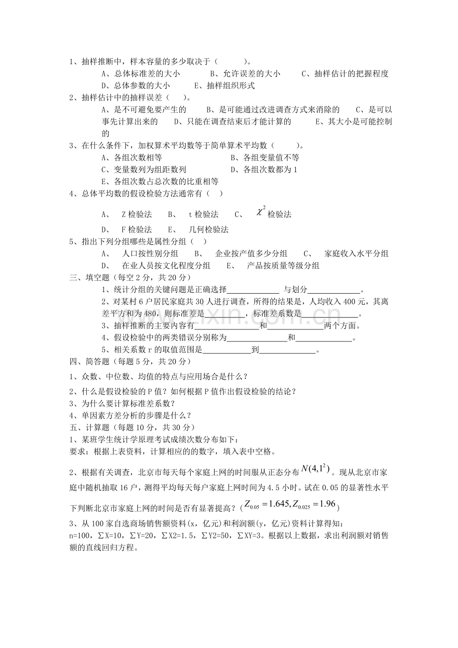 -统计学试题库及试题库答案.doc_第2页