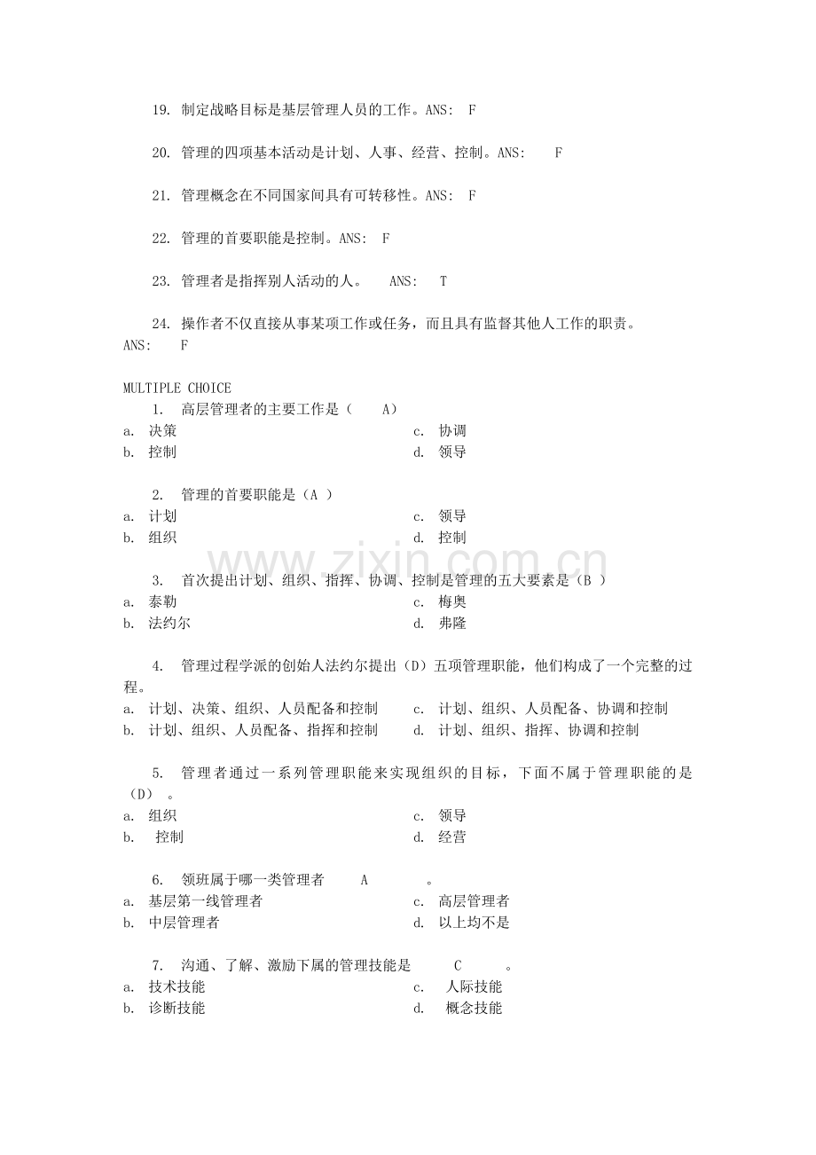 管理学-第一章--管理与管理者-习题答案.doc_第2页