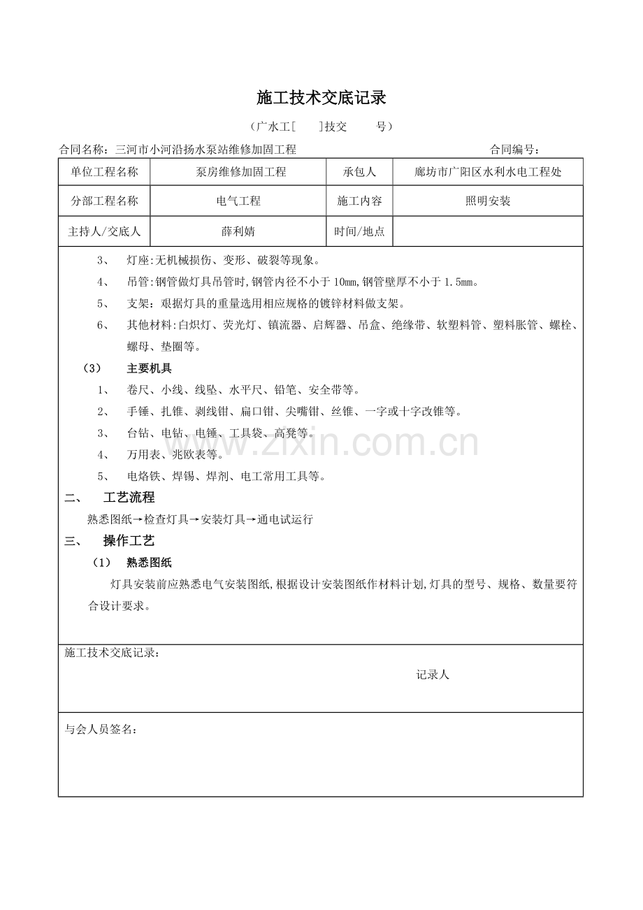 照明灯具安装-施工技术交底记录.doc_第2页