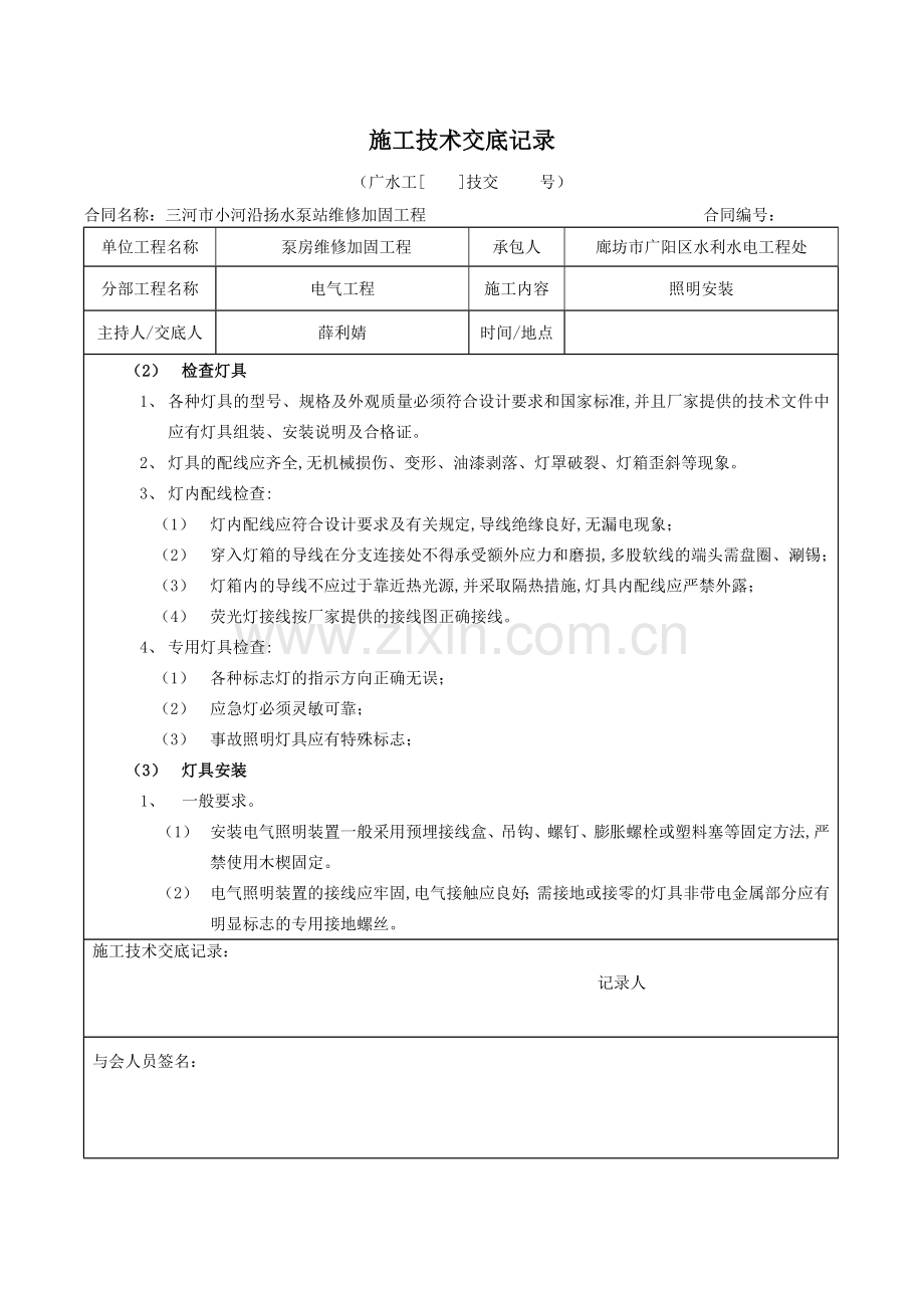 照明灯具安装-施工技术交底记录.doc_第3页