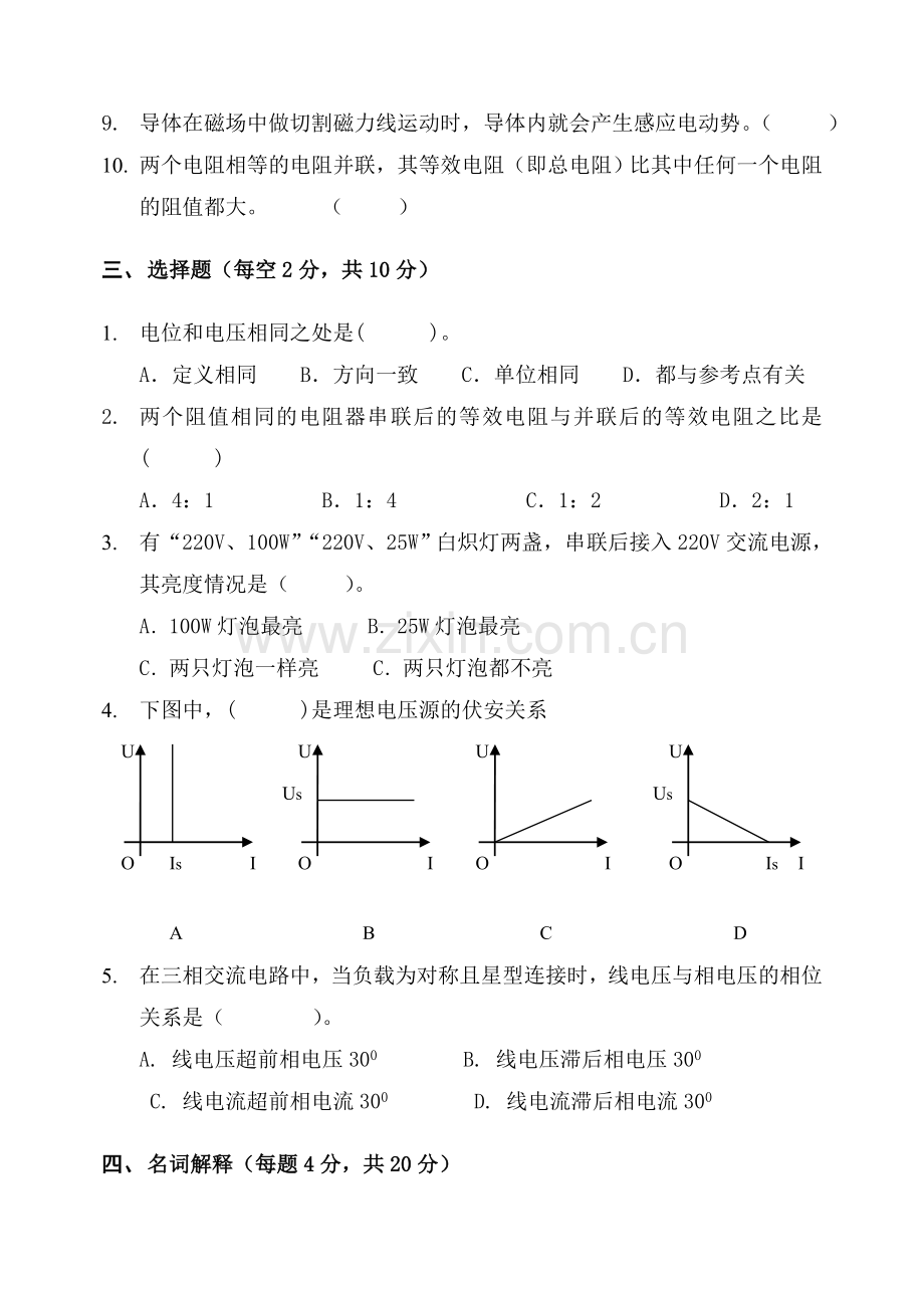 电工基础知识试卷.doc_第2页