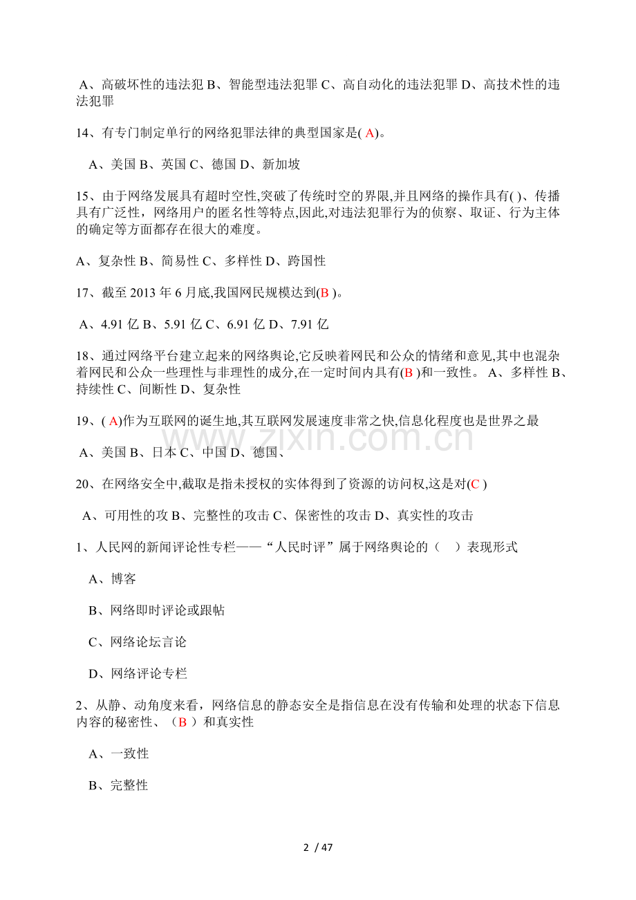 网络安全与网络社会治理公需课题库.doc_第2页