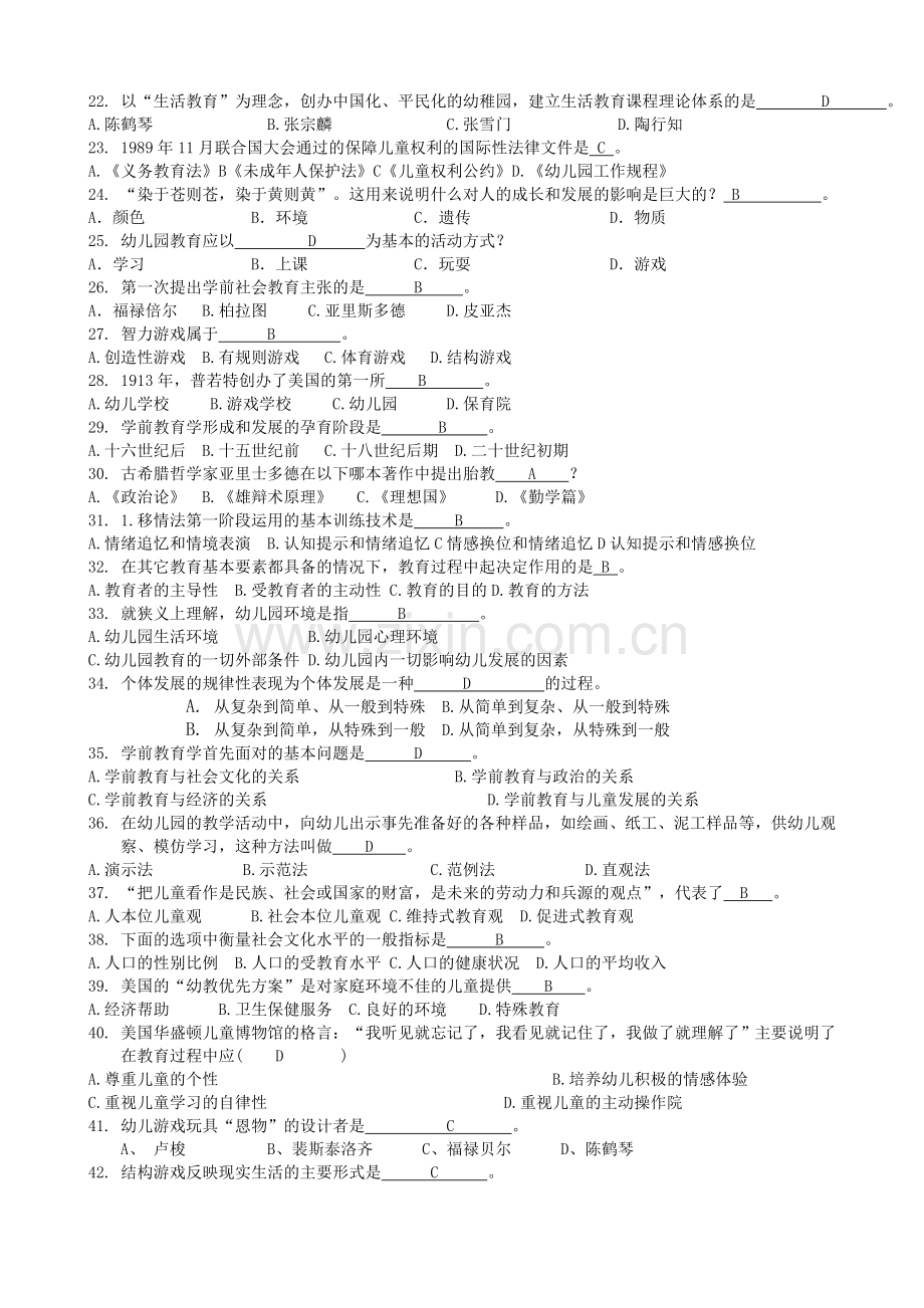 -《学前教育学》复习题及答案.doc_第3页