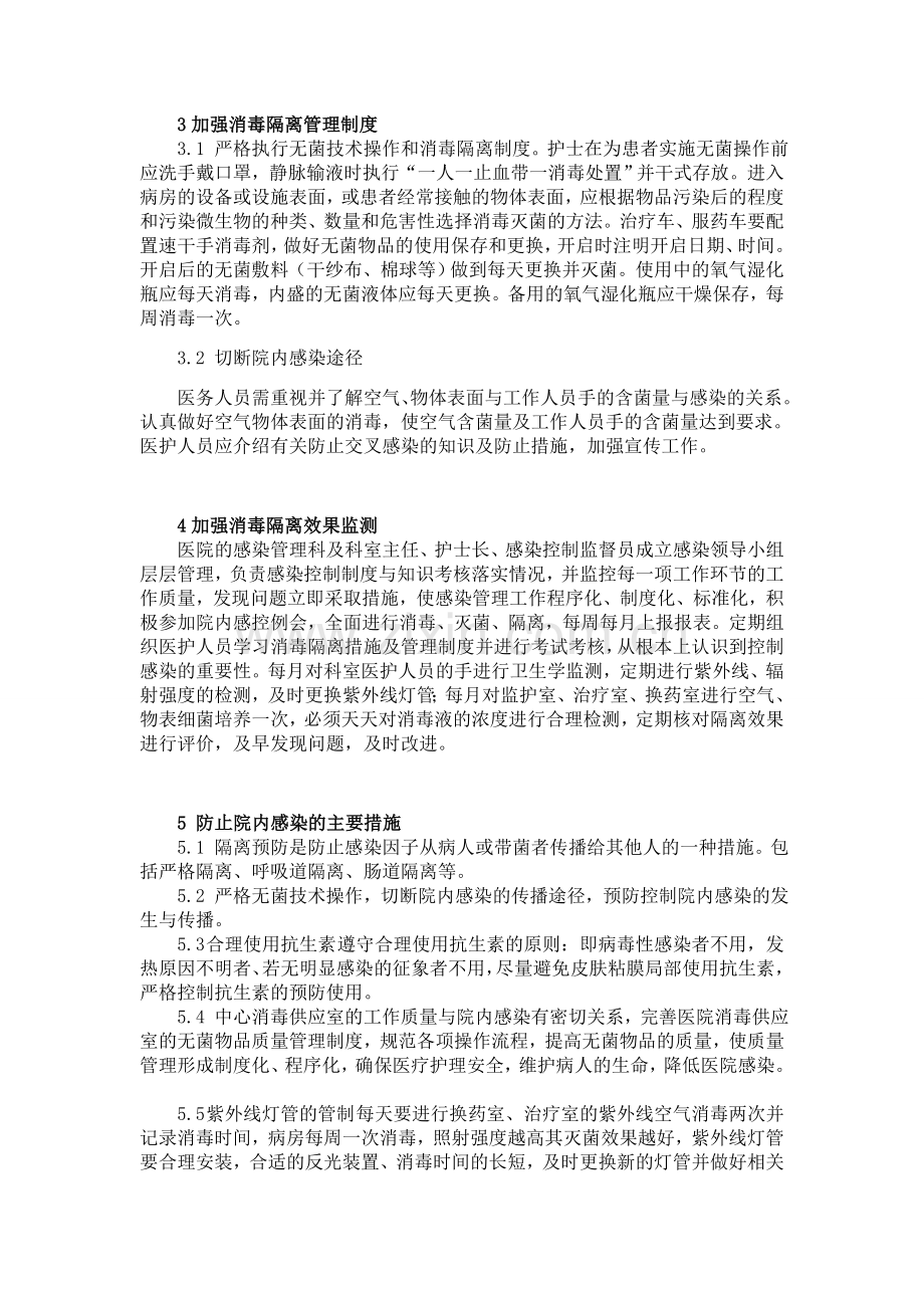 消毒隔离制度的管理.doc_第2页