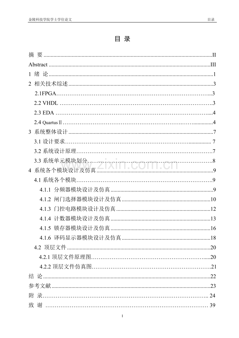 学士学位论文--基于fpga的频率测量仪的设计.doc_第2页