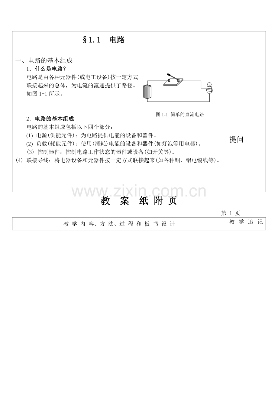 电工电子技术-教案.doc_第2页