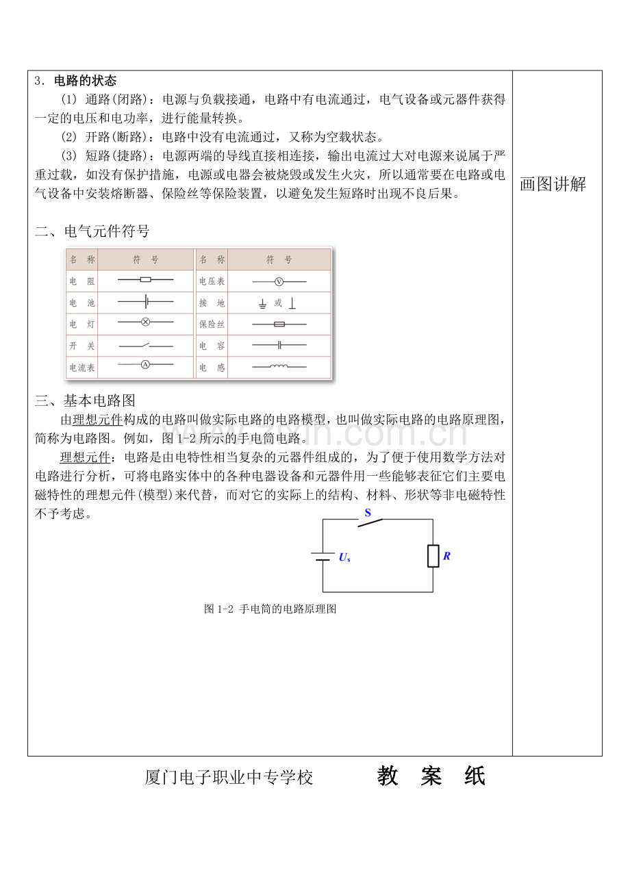 电工电子技术-教案.doc_第3页