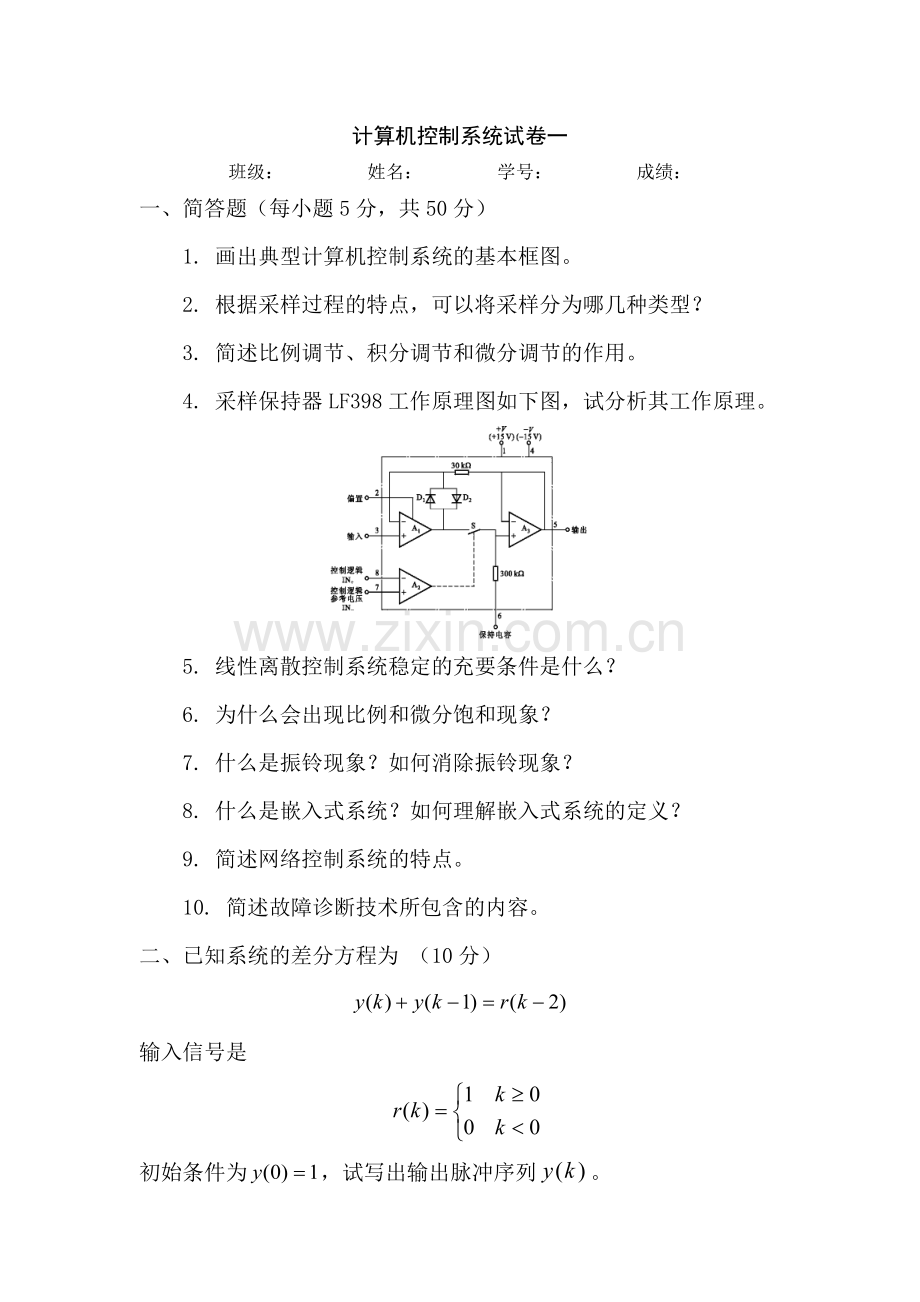 精选-计算机控制系统试题及答案1.doc_第1页