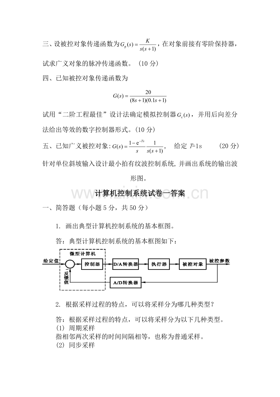 精选-计算机控制系统试题及答案1.doc_第2页