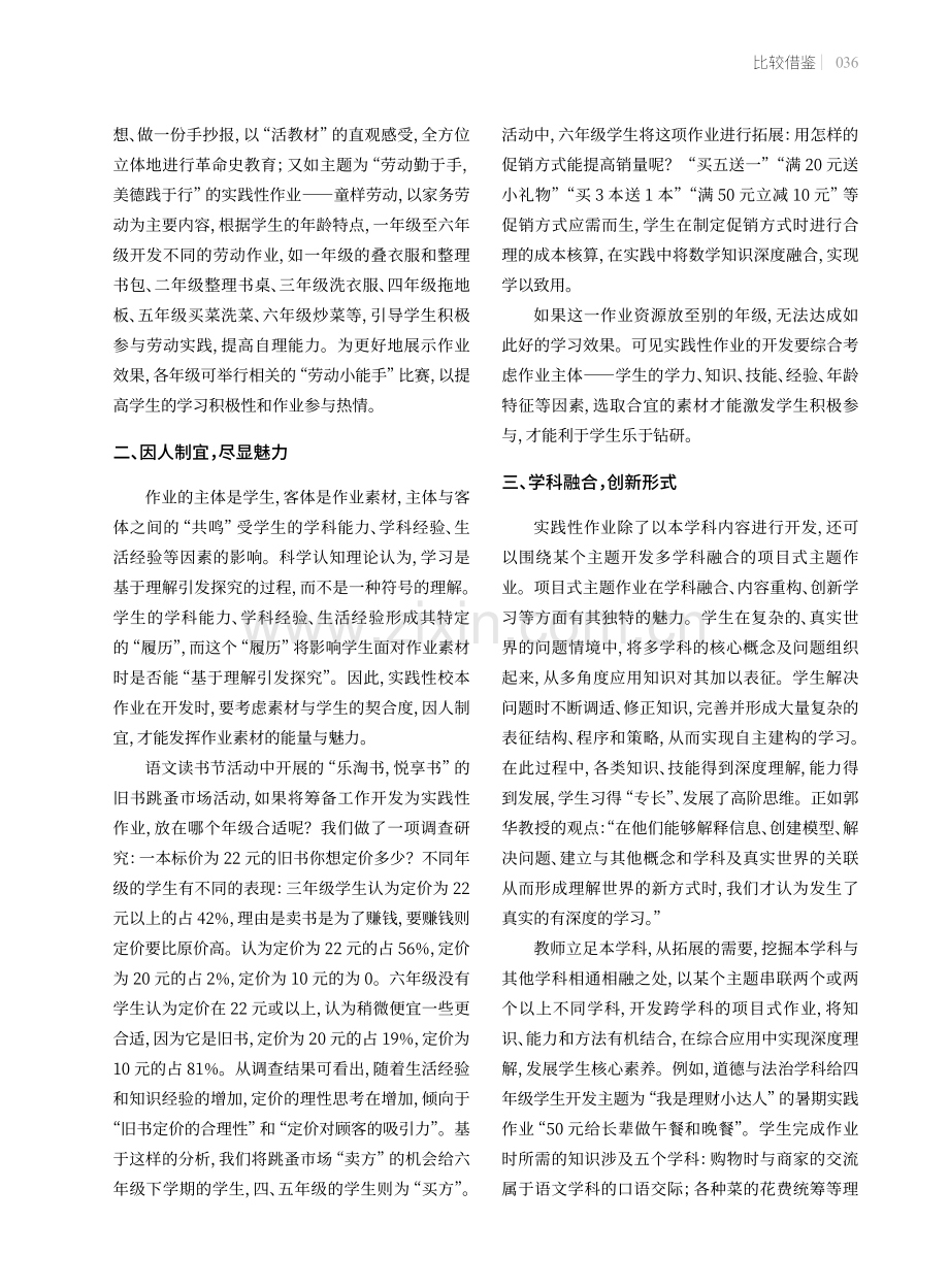 基于深度学习的实践性校本作业开发.pdf_第2页