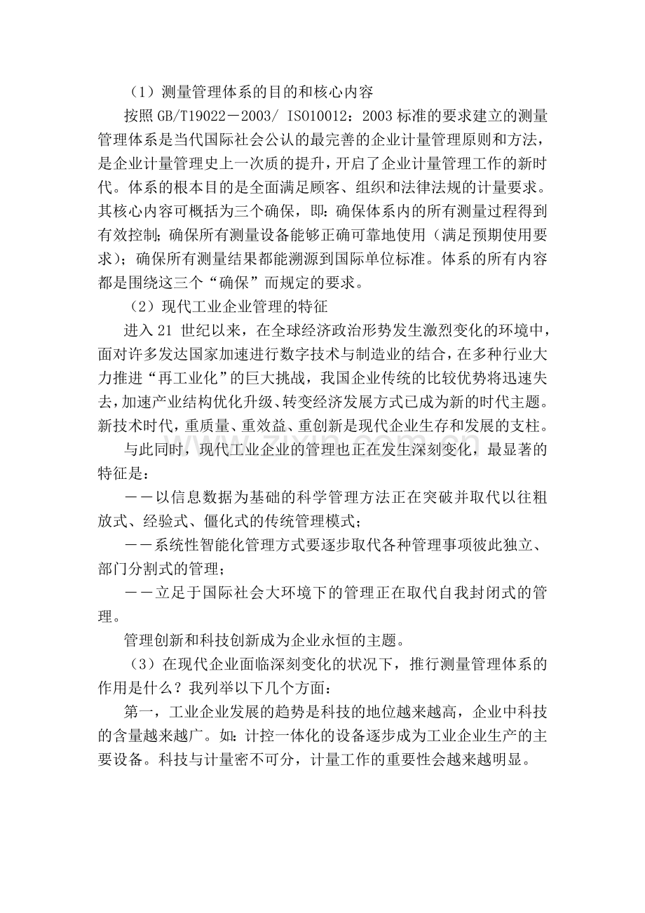 测量管理体系知识讲解.doc_第2页