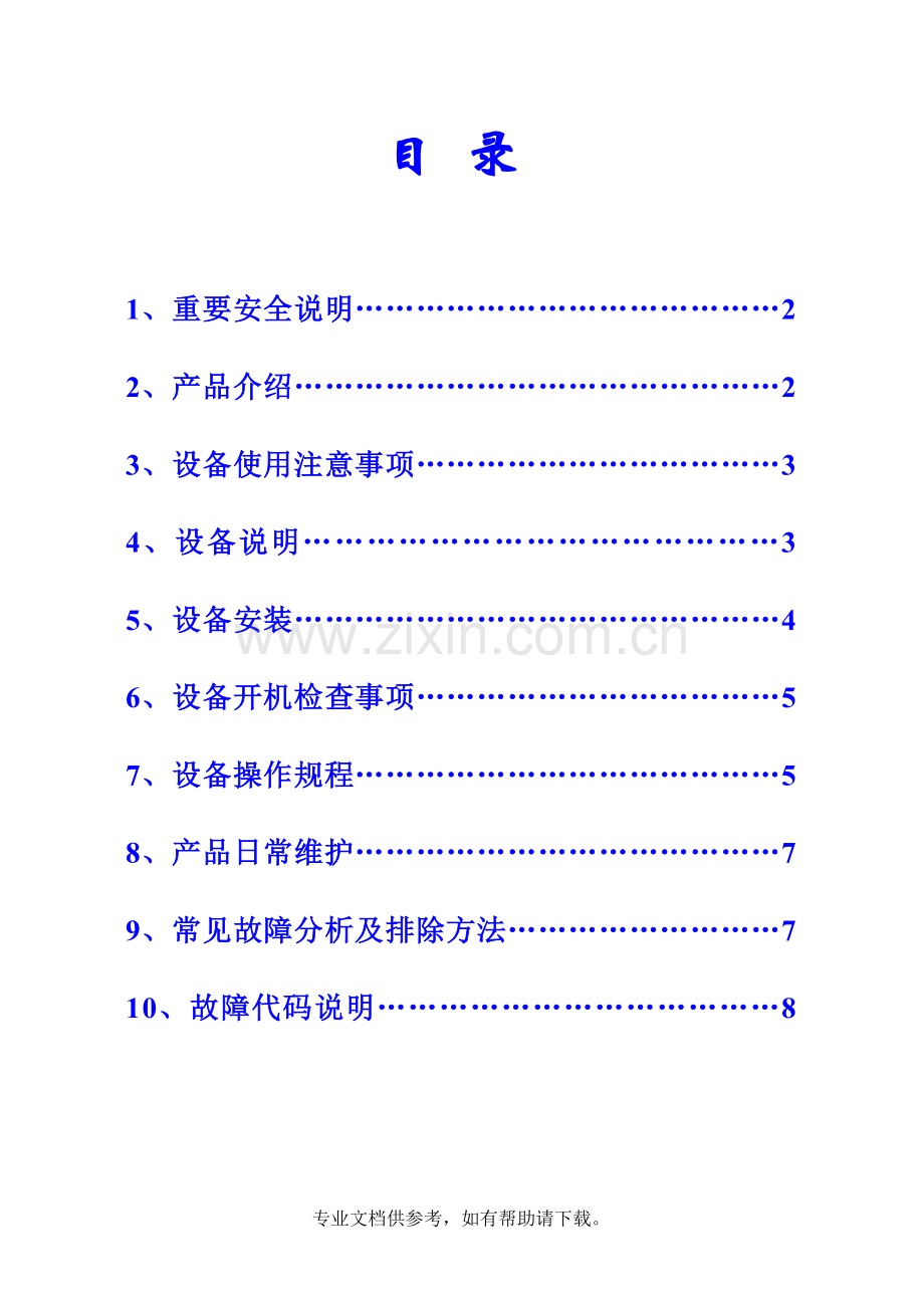 松井电器工业除湿机说明书可以改.doc_第2页