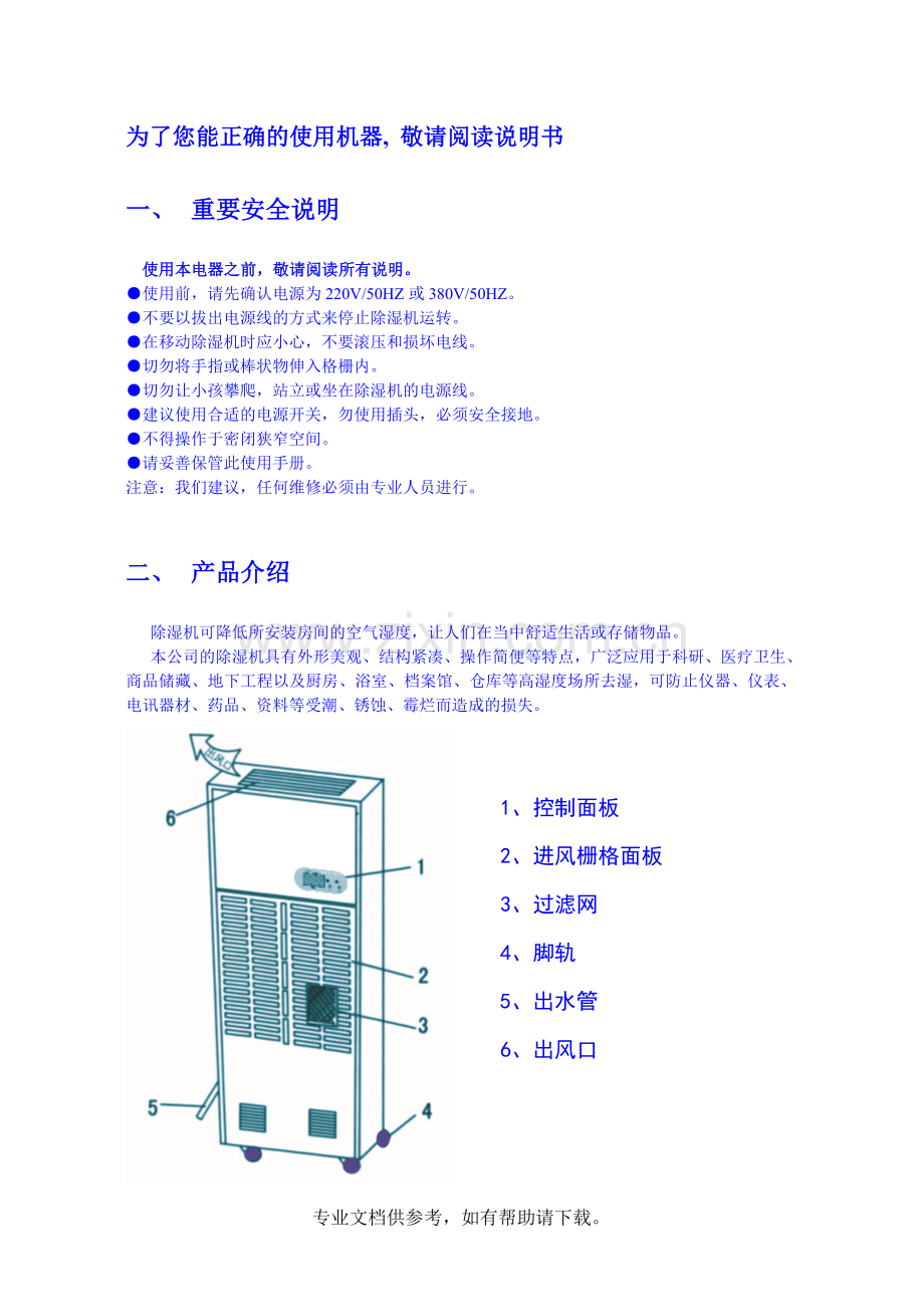 松井电器工业除湿机说明书可以改.doc_第3页