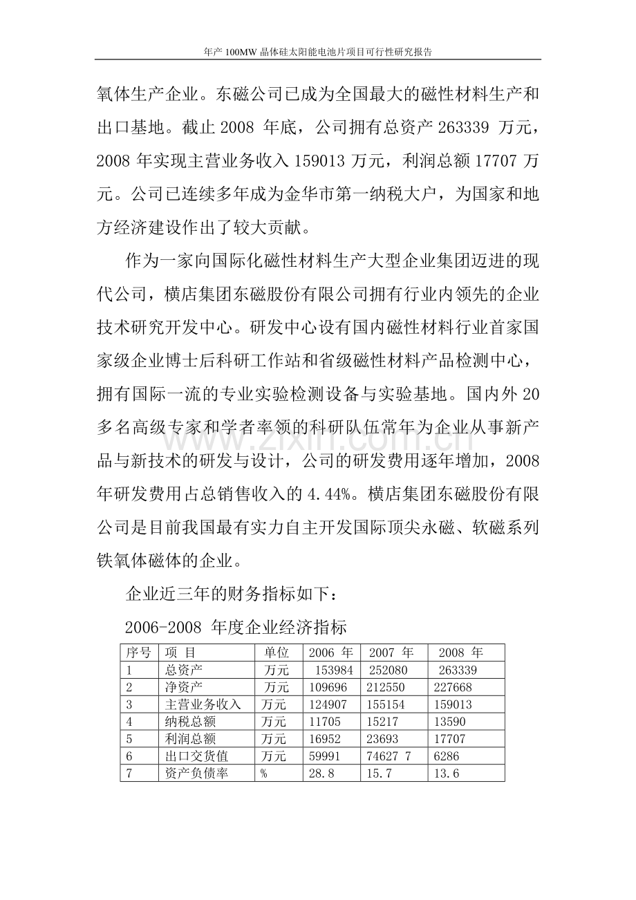 年产100mw晶体硅太阳能电池片项目可行性研究报告.doc_第3页