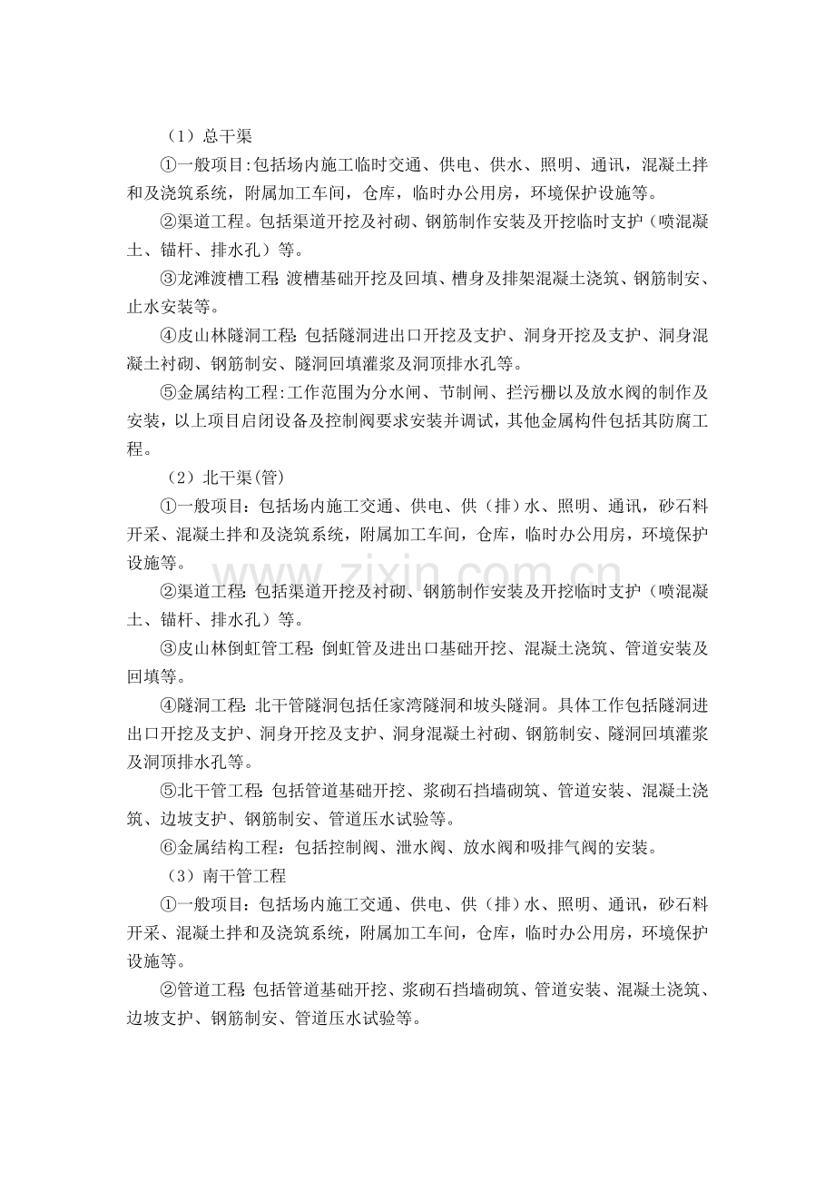 环保与职业健康管理体系.doc_第2页