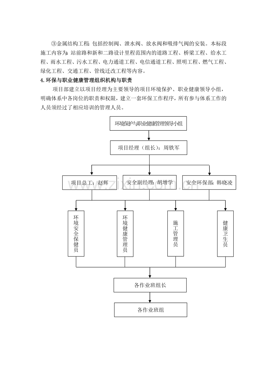 环保与职业健康管理体系.doc_第3页