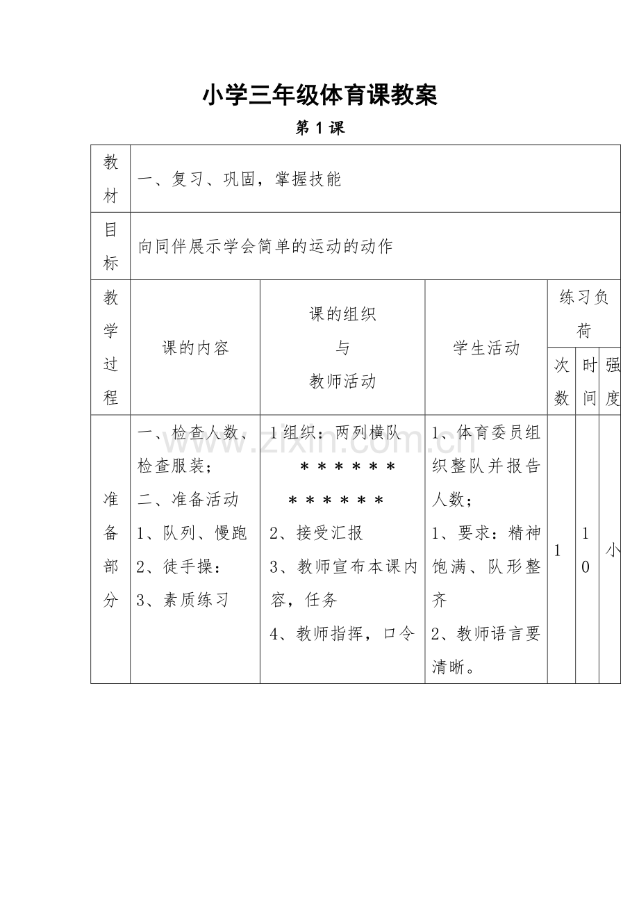 小学三年级体育课教案.doc_第1页