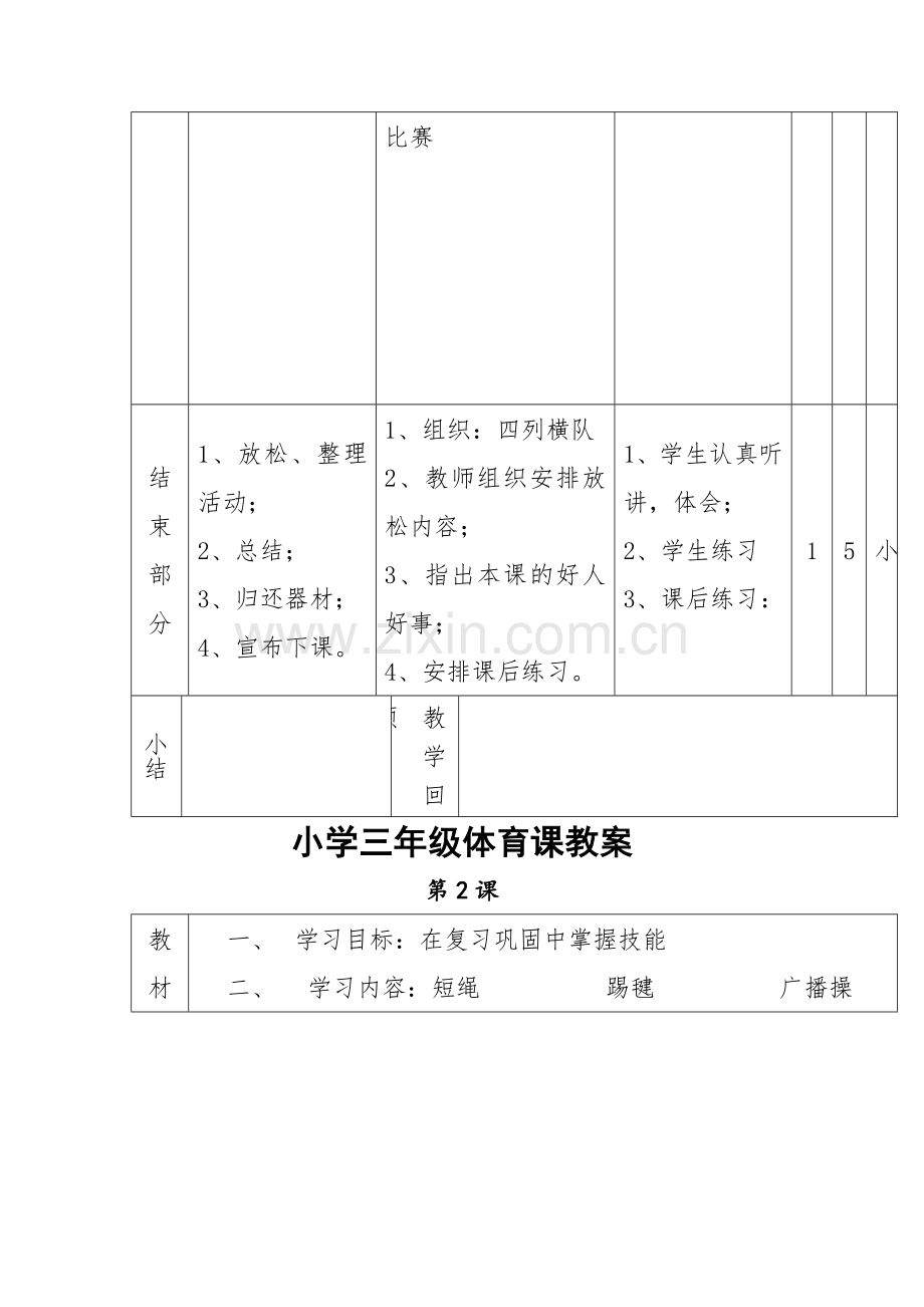 小学三年级体育课教案.doc_第3页