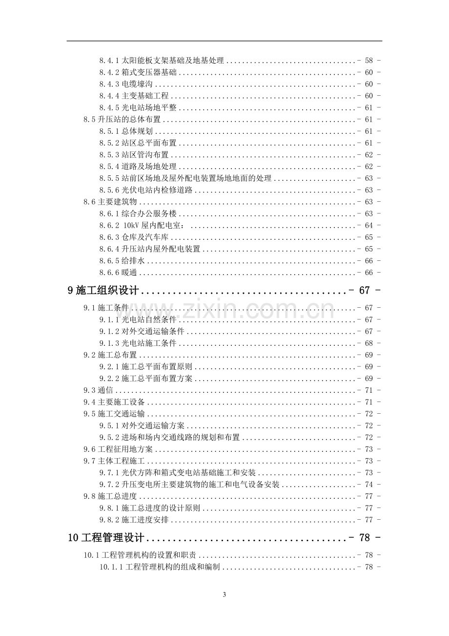 2.0mw太阳能光伏发电示范工程项目可行性研究报告.doc_第3页