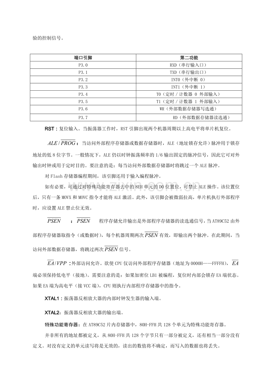 at89c52-chip-explains(at89c52芯片说明—外文翻译-学位论文.doc_第3页