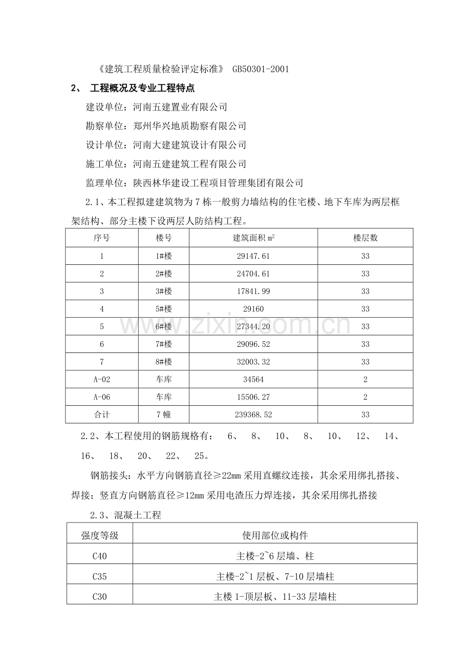 见证取样监理细则.doc_第2页