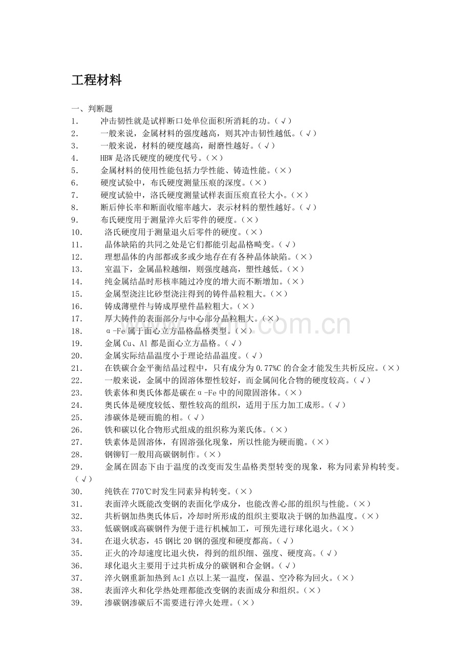 机械制造基础-答案.doc_第1页