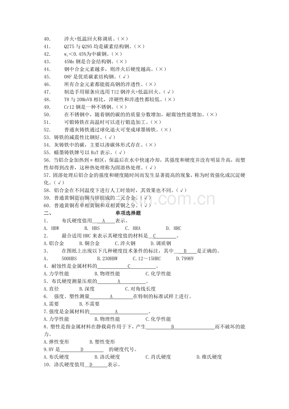 机械制造基础-答案.doc_第2页