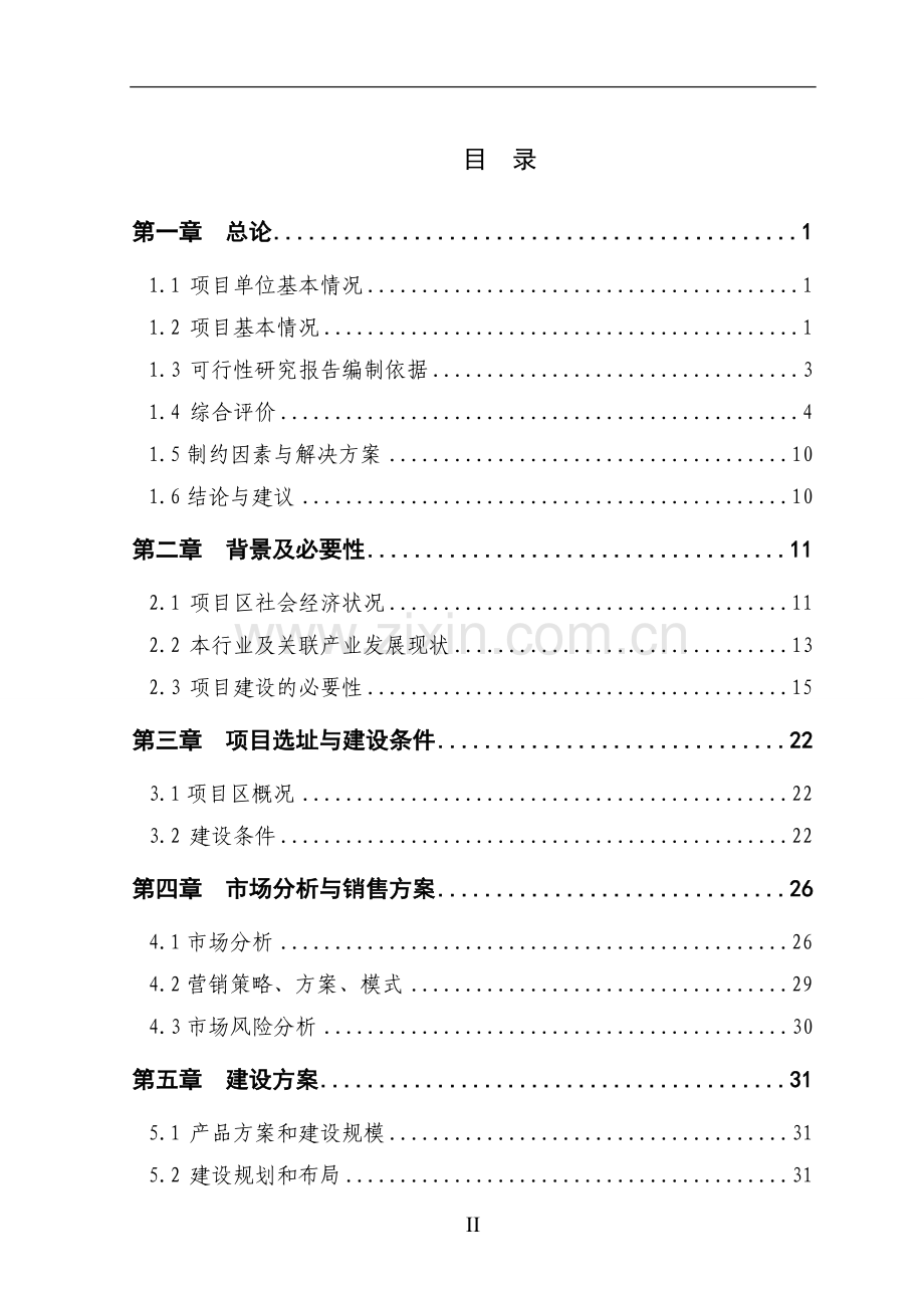 金州区800亩兰花基地项目投资可行性研究报告.doc_第2页